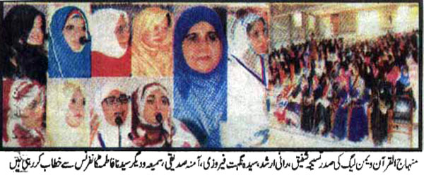 تحریک منہاج القرآن Minhaj-ul-Quran  Print Media Coverage پرنٹ میڈیا کوریج Daily-Khabrainb